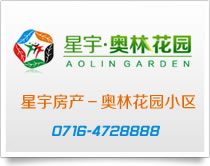 江陵县奥林花园小区