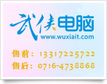 江陵县武侠电脑科技