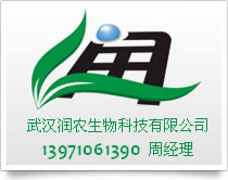 武汉润农生物技术有限公司